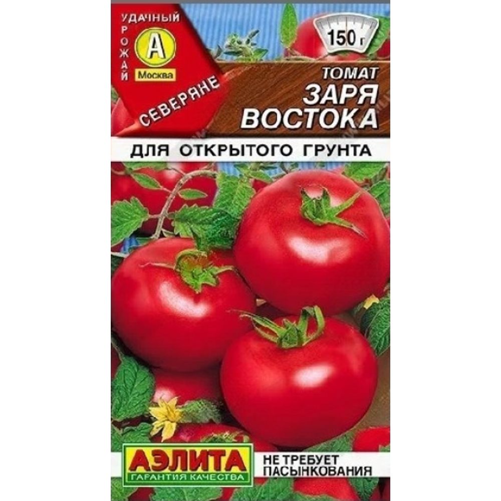 Томат Заря Востока 20шт 