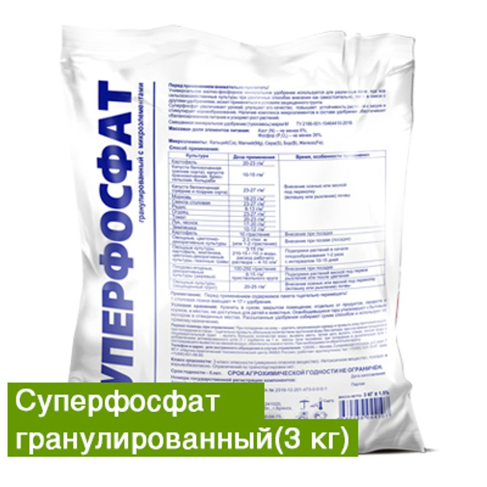 Суперфосфат гранулированный 2,5кг 