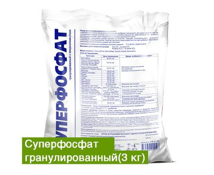 Суперфосфат гранулированный 2,5кг 