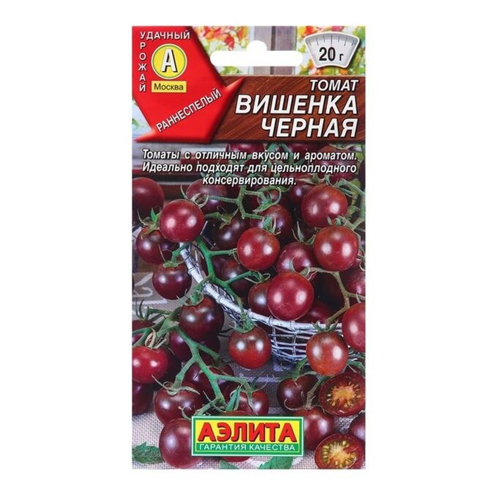 Томат Вишенка черная 20шт