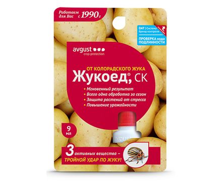 Жукоед 9мл