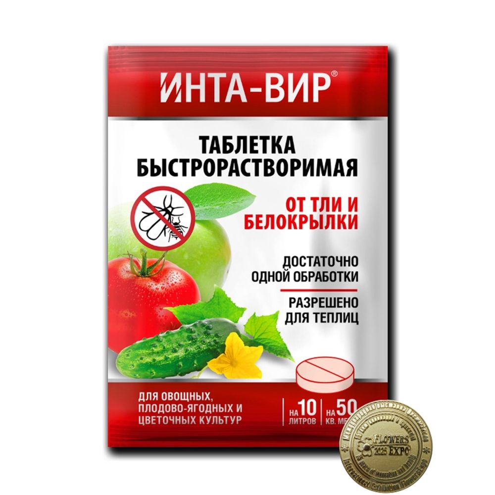 Инсектицид Инта-вир Таблетка от тли и белокрылки 8г  