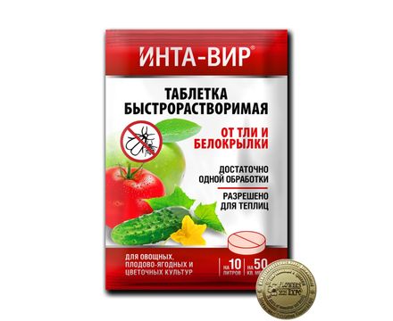 Инсектицид Инта-вир Таблетка от тли и белокрылки 8г  