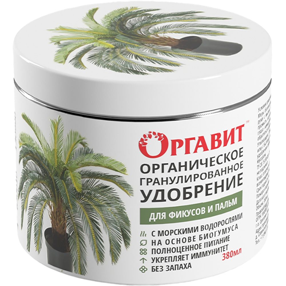 Органическое гранулированное удобрение Для фикусов и пальм 380мл