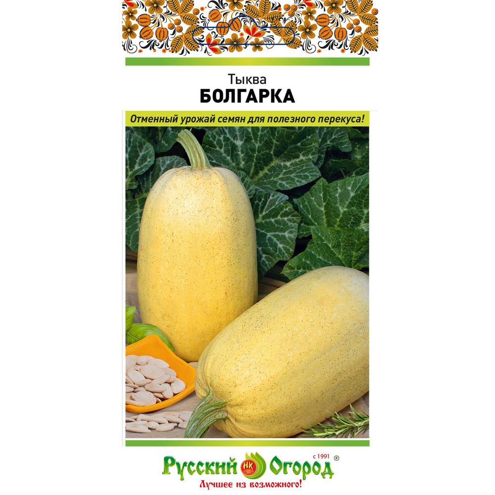 Тыква Болгарка 2г Русский Огород