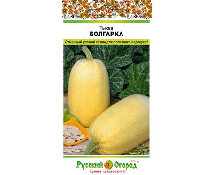 Тыква Болгарка 2г Русский Огород