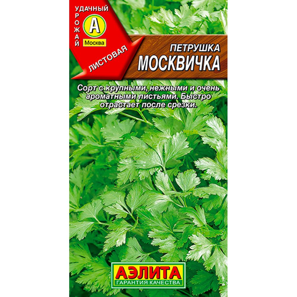 Петрушка листовая Москвичка 2г Аэлита