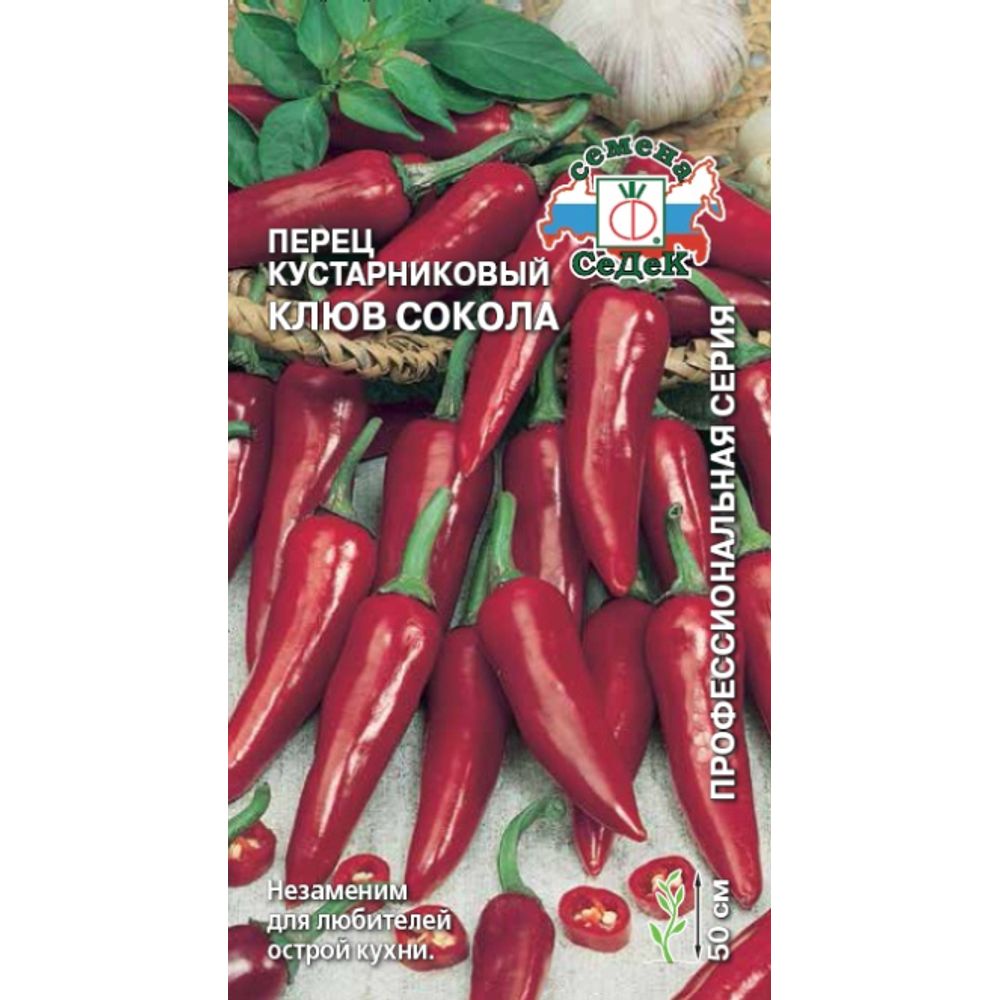 Перец острый Клюв Сокола 0,2г Седек