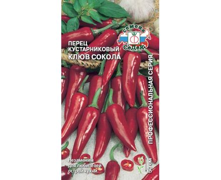 Перец острый Клюв Сокола 0,2г Седек