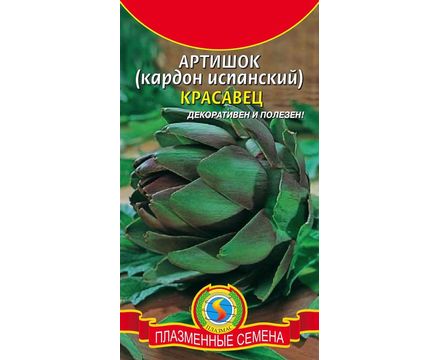 Артишок (Кардон испанский) Красавец 0,2 гр Плазменные семена