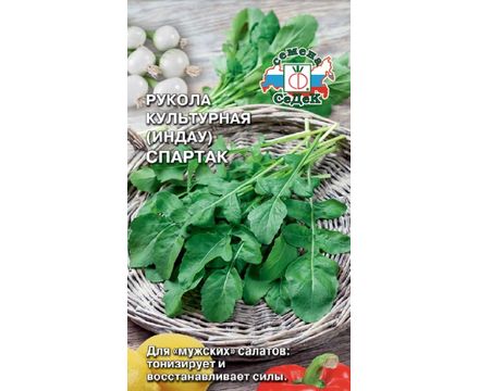Индау рукола культурная Спартак 0,3г  