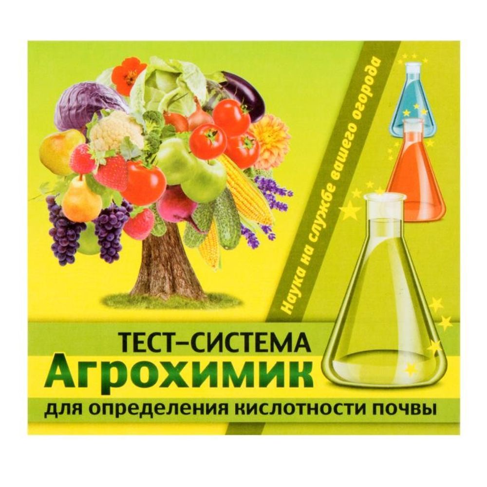 Агрохимик тест-система 5х2мл для определения кислотности почвы 