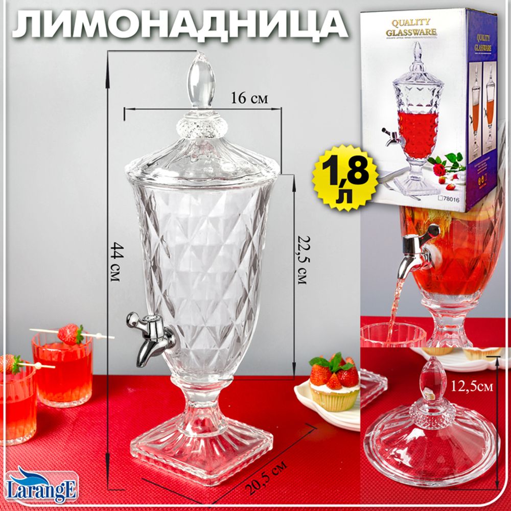 Лимонадница с краном хром 1,8л термостойкое стекло