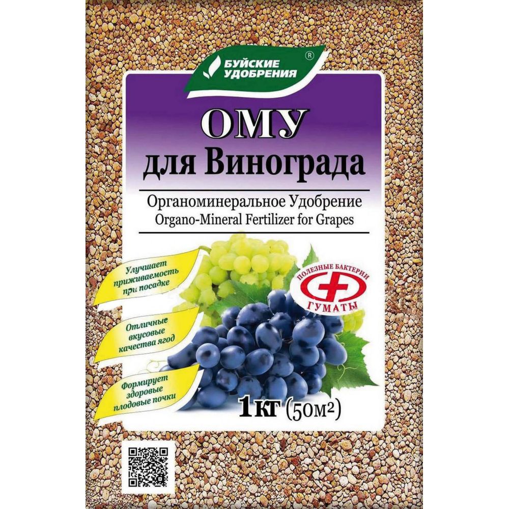 ОМУ для винограда 1кг 