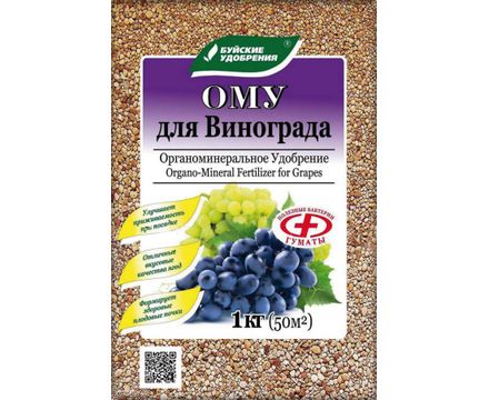 ОМУ для винограда 1кг 