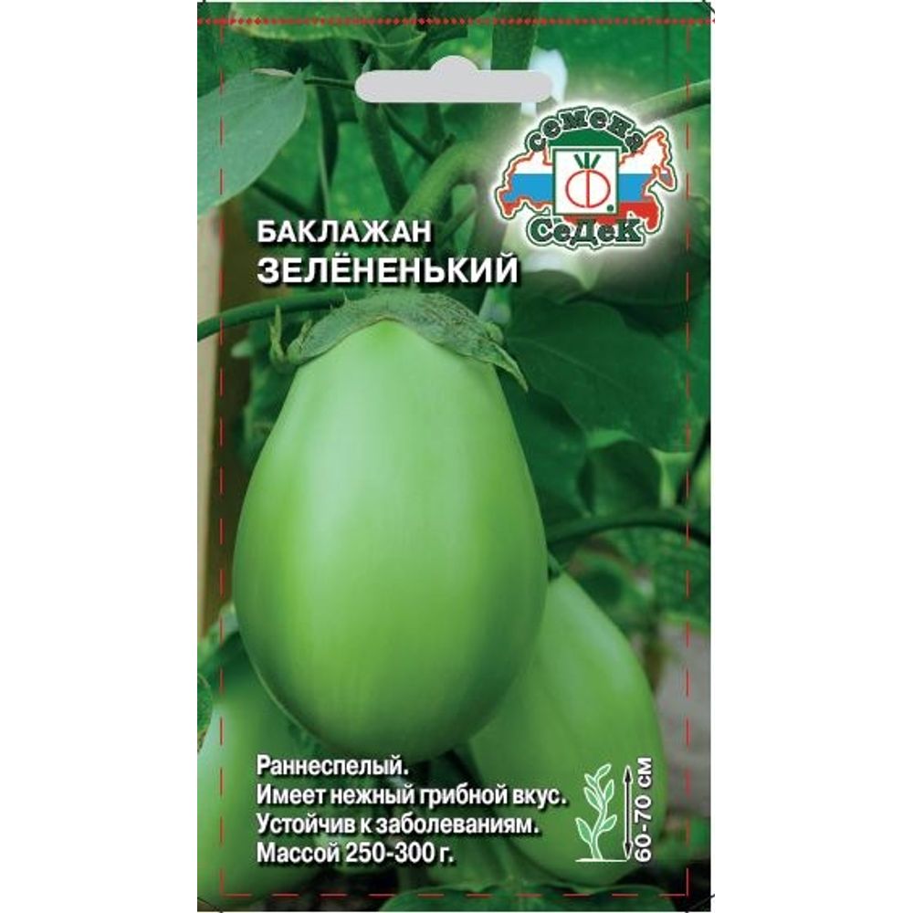 Баклажан Зелененький 0,2г  
