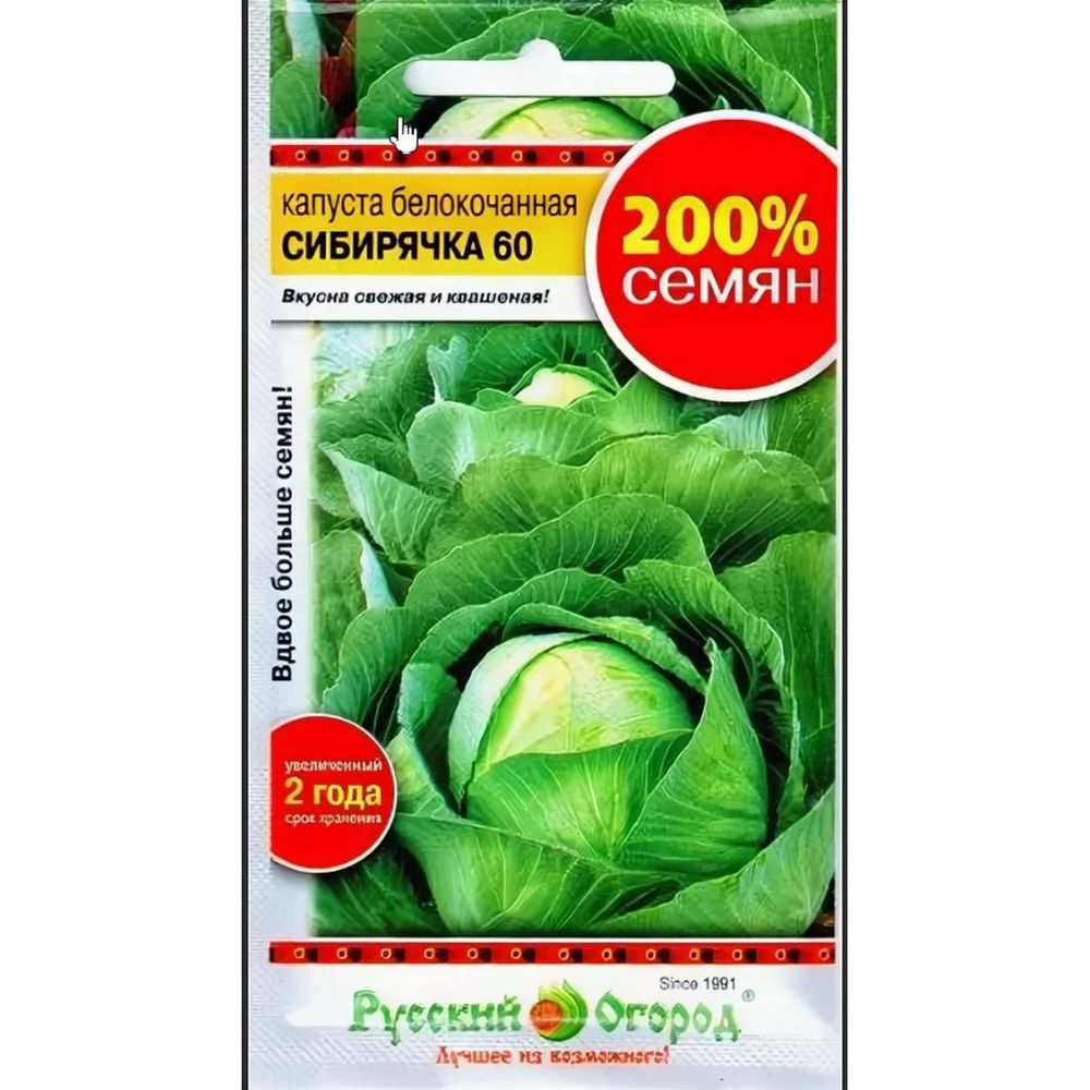 Капуста Б-К Сибирячка 60 1,5г Русский Огород