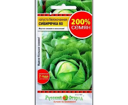 Капуста Б-К Сибирячка 60 1,5г Русский Огород