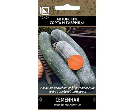 Тыква мускатная Семейная 5шт. Поиск