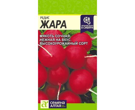 Редис Жара 2 гр Семена Алтая 