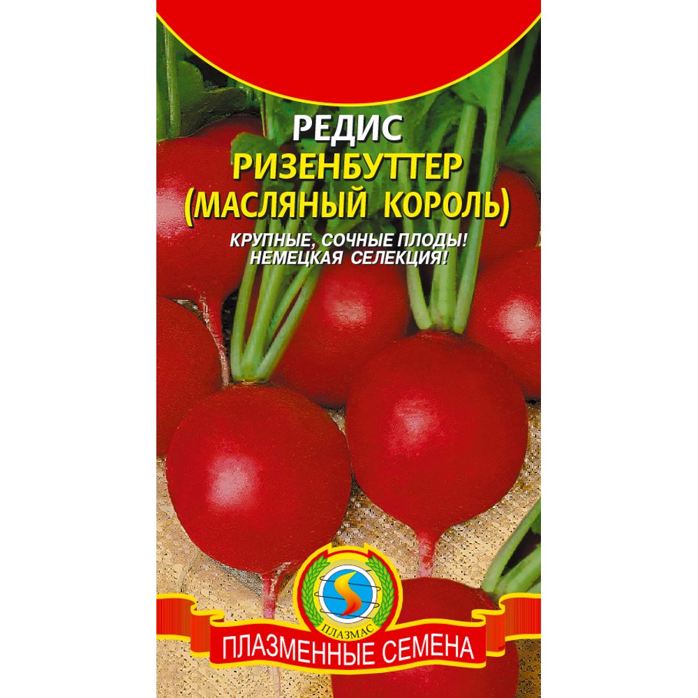 Редис Ризенбуттер (масляный король) 2гр Плазменные семена