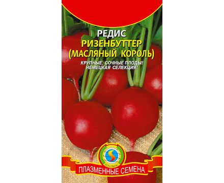 Редис Ризенбуттер (масляный король) 2гр Плазменные семена