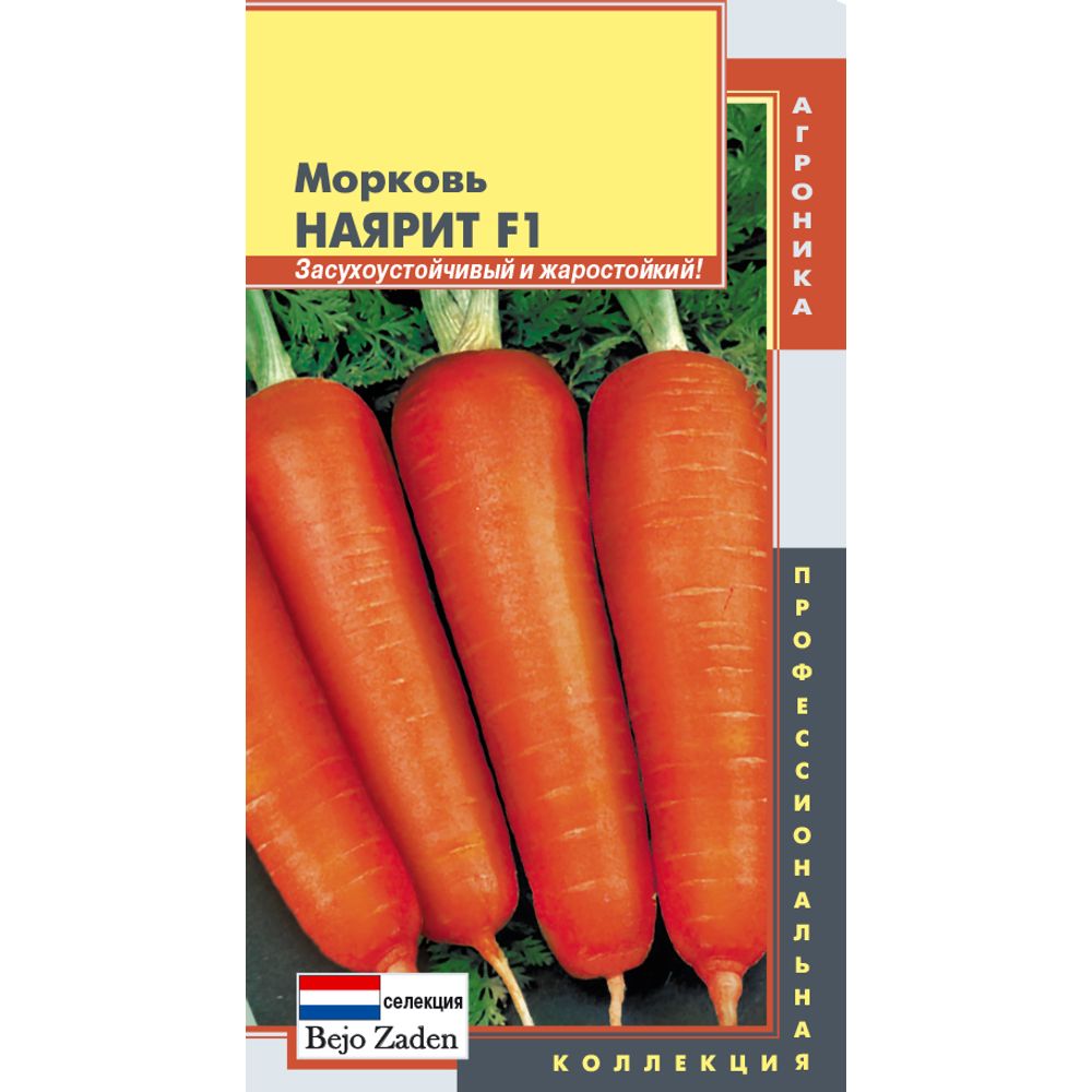 Морковь Наярит F1 140шт Плазменные семена 