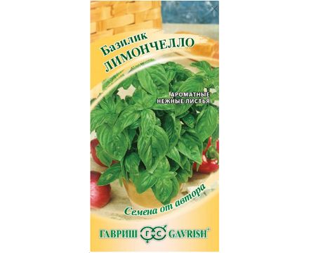 Базилик Лимончелло (лимонный) 0,2 г автор. Гавриш