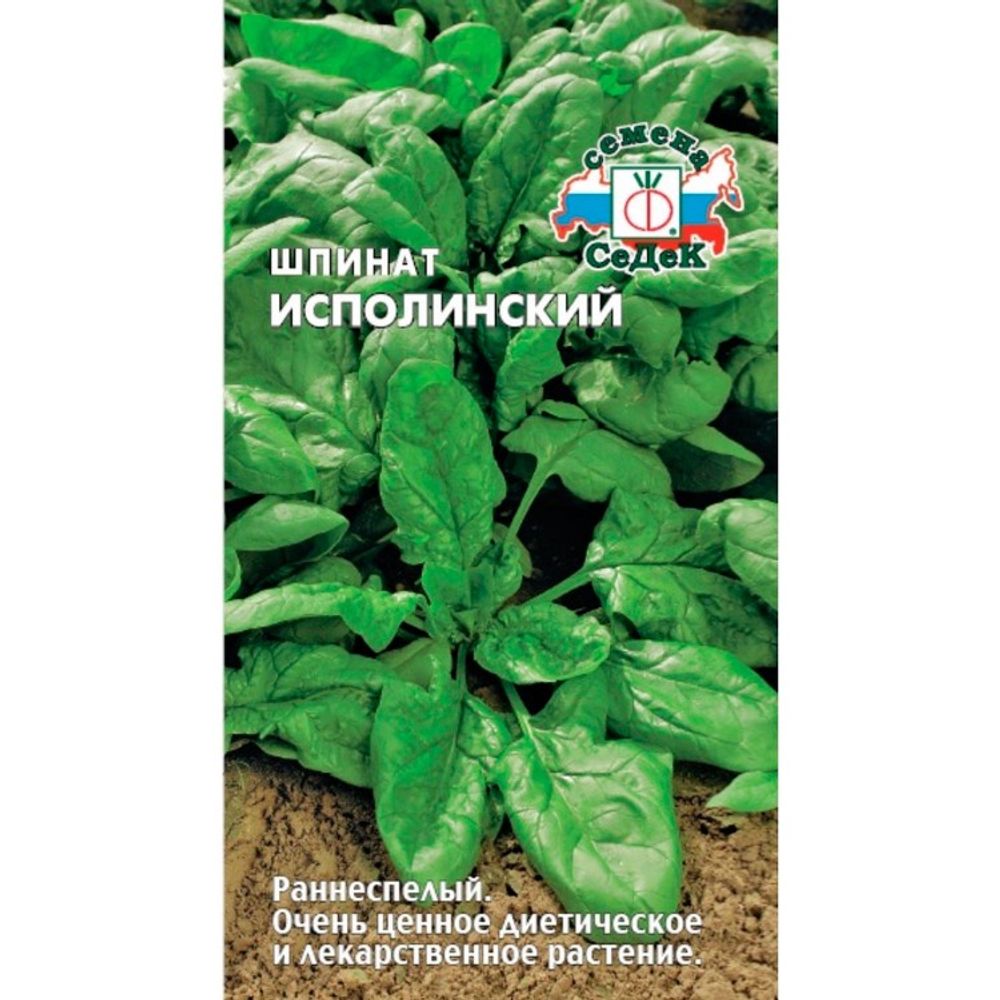 Шпинат Исполинский 2г Седек