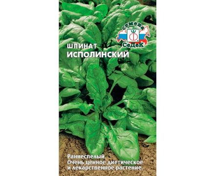 Шпинат Исполинский 2г Седек