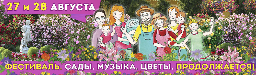 Семья-Фестиваль-1350х400.jpg